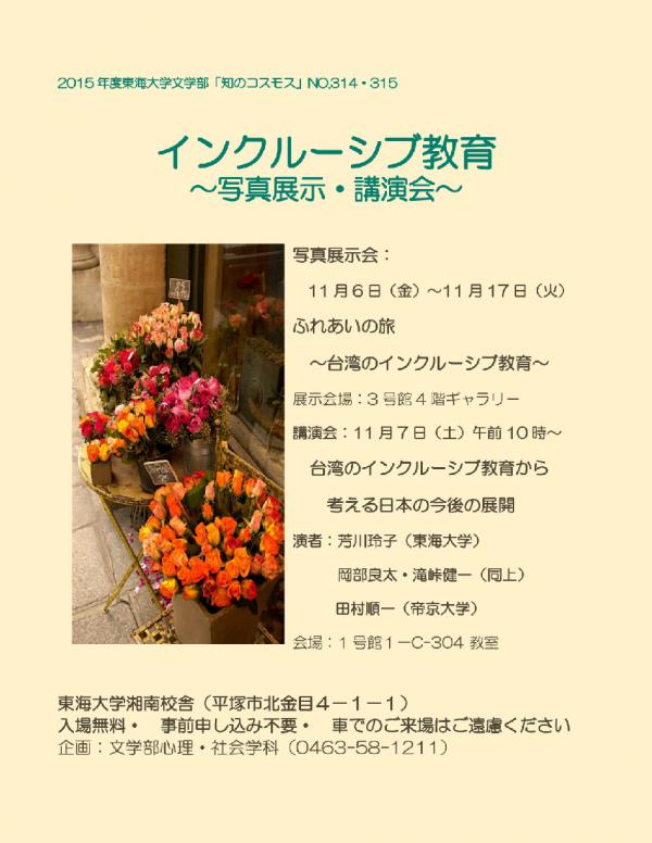 「知のコスモス」　写真展示・講演会のお知らせ