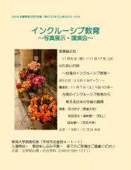 「知のコスモス」　写真展示・講演会のお知らせ